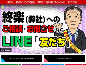 株式会社終楽ライン動画ネットチラシ