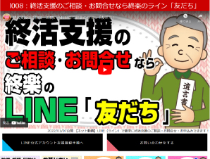 終活これで良し！ライン動画ネットチラシ