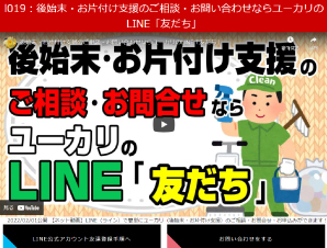 ユーカリライン動画ネットチラシ