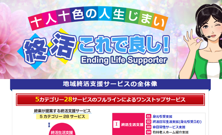 終活これで良し！